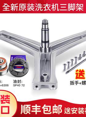 适用海尔洗衣机三角架轴承XQG100-HBX1228A/BX12288/G100758BX12S