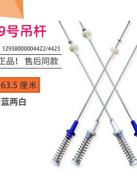 适用美的洗衣机吊杆MBS100QT2WAY/100T2WADY平衡杆MBS100PT2WADT