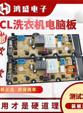 适用TCL洗衣机XQB50/XQB55一1678NS/167JS 11210764 11210767电脑