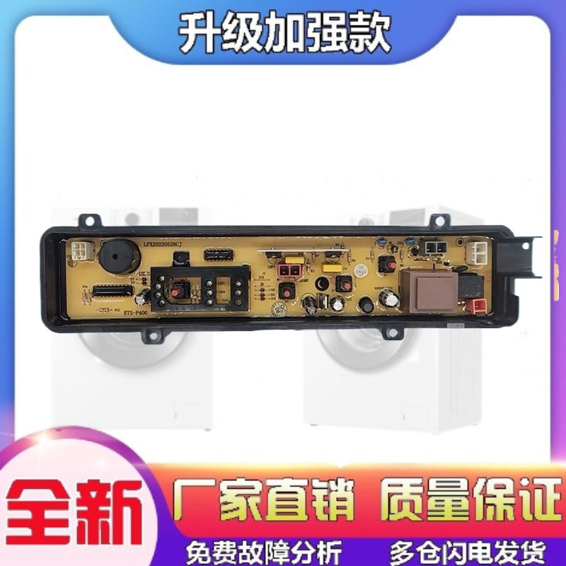 XQB65-W601U适用松下洗衣机电脑板XQB42-P400W P400U XQB60-W600U
