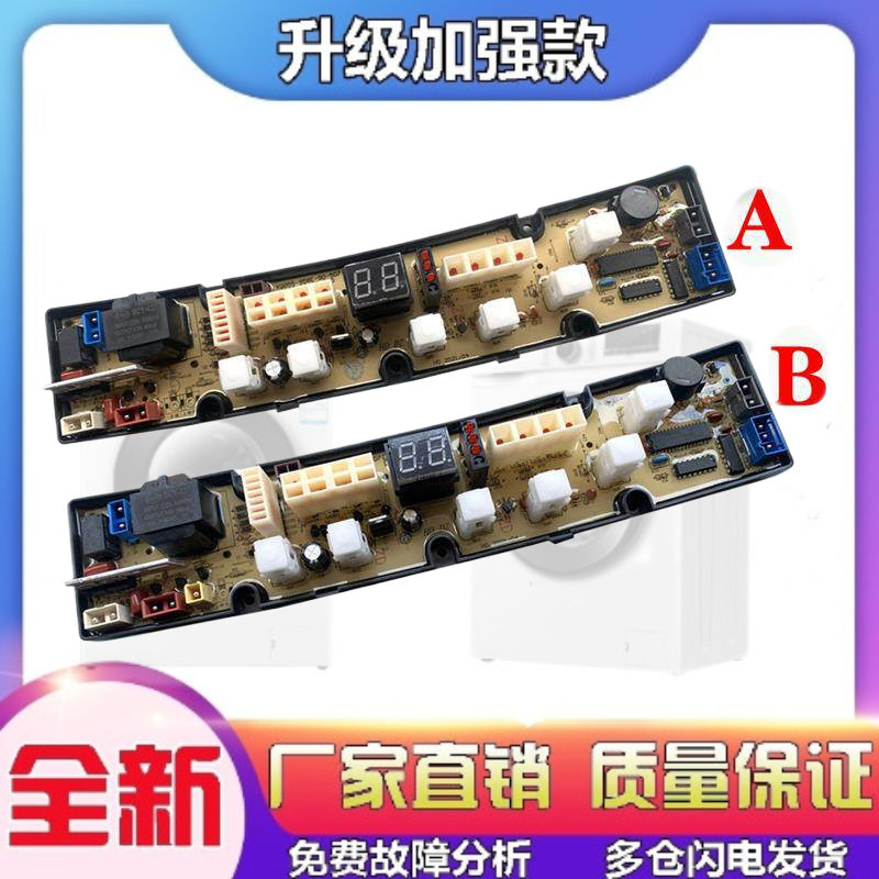 适用海飞洗衣机电脑板XQB80-980 XQB70-970 XQB70-08C 70-08C-90-