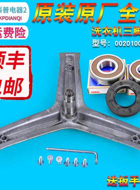 适用XQG70-B1209G海尔洗衣机三脚架轴承XQG60-HB10266-HB10288
