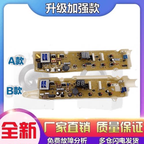 适用荣事达洗衣机RB5006S RB6006S RB7006S RB5056S电脑板线路版