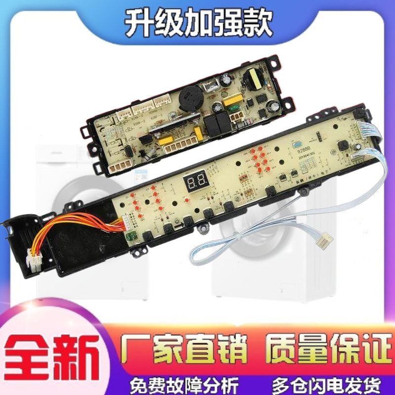 适用海尔洗衣机电脑板XQS50-Z9288,XQS70-Z9288 LM显示电源控制主
