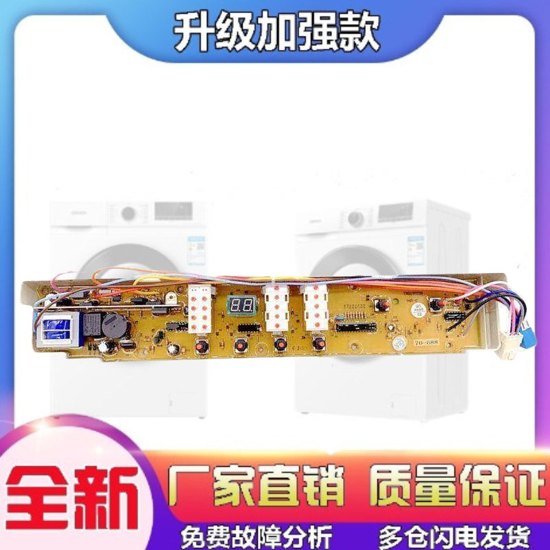 适用三洋超音波洗衣机电脑版XQB70-688/S8218/S821程控器控制线路