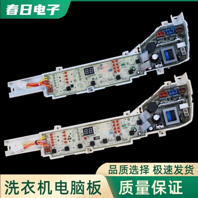 适用海尔洗衣机EB75M2WH/75M2WD/B60688M21/B8068M21V电脑板主板