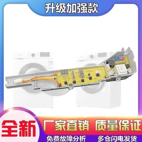 适用海尔洗衣机电脑板XQB70-7288A XQB50-7288B XQS50-728AHM电路