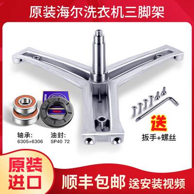 适用海尔洗衣机三角架原装轴承水封G100629BKX12G/EG8012BKX28GU1