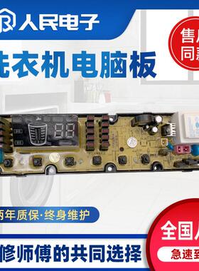 适用吉德洗衣机电脑板XQB75/80-628PALG XQB80-628PAL 11210761主