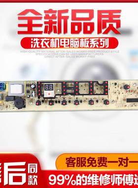适用美的洗衣机电脑板MB65-K3000G(S) MB65-3000-DCT主板电路控制