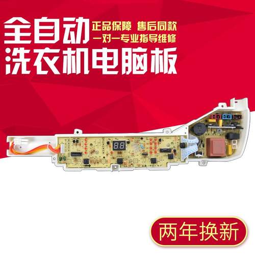适用全新海尔大神童洗衣机电脑板XQB72-M12688一XQB72-M12588电路
