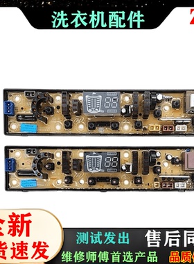 韩电XQB65-1258AS XQB75-1168AS J1268AS洗衣机电脑路主板