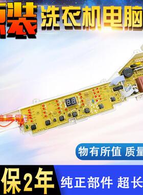 适用海尔全自动洗衣机主机板B7008Z71V B7001Z71V 0031800123A主