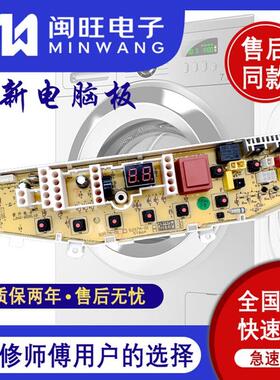 适用三星洗衣机电脑控制主板XQB70-J85S XQB60-T85 70-T85 60-J85