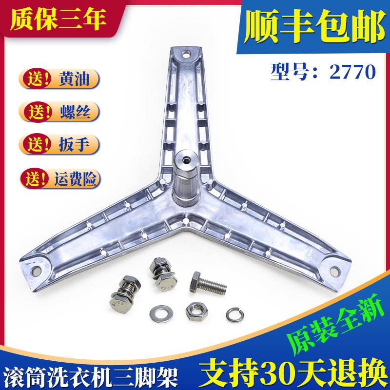 适用西门子滚筒洗衣机WD7025 WD7105 WD7205 WD7122S三脚支架轴承