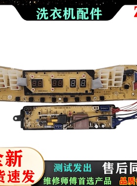 小天鹅洗衣机电脑板TB60/65/70-5188CL(S) TB80/TB75-6088CLS主板
