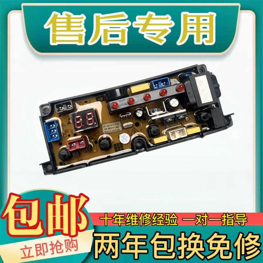 适用长虹洗衣机电脑板XQB82-1802 XQB90-5218 XQB100-5218主板电