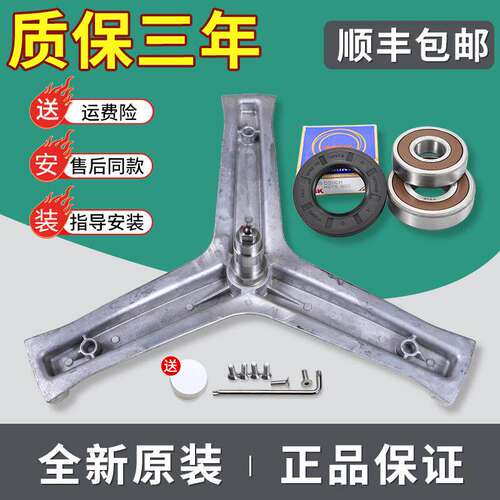 适用海尔滚筒洗衣机EG7012B29W三脚架轴承EG7012B39SU1/WU1三角架