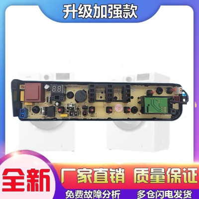 小天鹅洗衣机电脑板TB65 75 80-easy60W,MB70V30W TB70V20W一主版