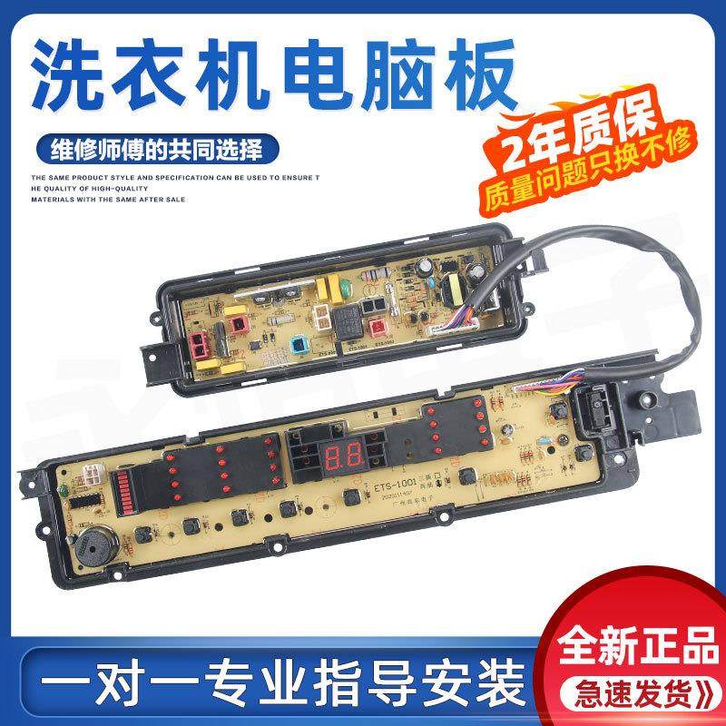 适用松下7/5kg洗衣机电脑板XQB75-T751U T755U Q770U主板线路控制