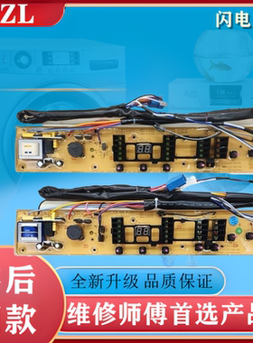 伊莱克斯洗衣机电脑板EWT6011SW 7012SW 5512SW 7013SW 6513SW