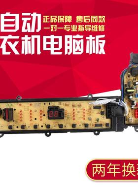 适用松下XQB75-H57321/H77321 XQB80-H8T3R洗衣机电脑板线路控制