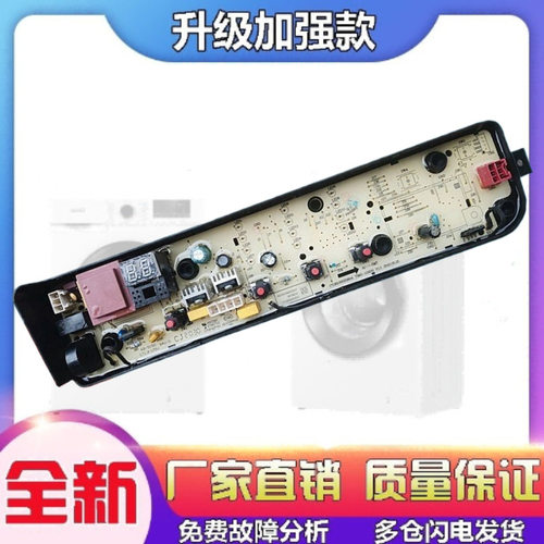 适用美的全自动洗衣机电脑板MB80EC01 MB80ECO1 MB90ECO MB100ECO