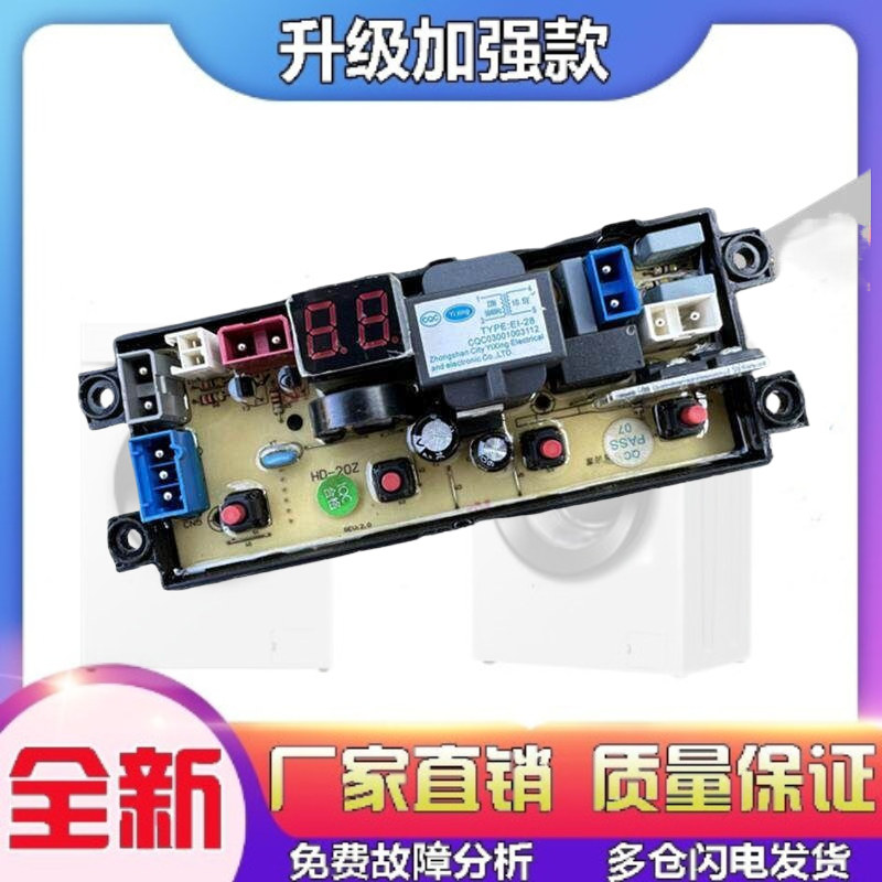适用欧品全自动洗衣机线路板XQB65-JD1658 TM1658 电脑版电源控制
