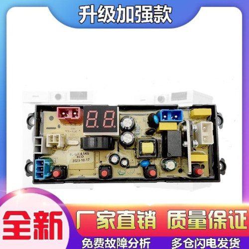 适用广东容声洗衣机电路板XQB85-8568L友田XQB75-7568 FL-4JT电路