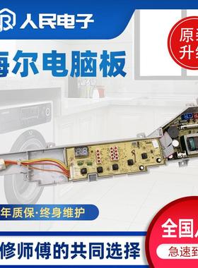 适用统帅洗衣机TQB75-M9188 TQB65-L1022 TQB60-L728电脑板主板控