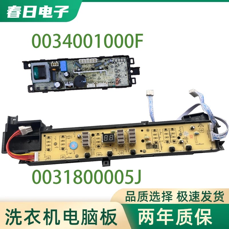 适用海尔洗衣机电脑主板XQB75-M828 L828LM 70-V8286 60-M8286一