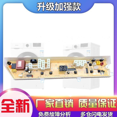 适用三星钻石内筒洗衣机电路板XQB70-C85W/Y/Q85S/E795M/B0527D主