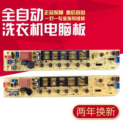 适用美的洗衣机电脑版MB60/MB65/MB70/MB75/MB80-5026G 3026G控制