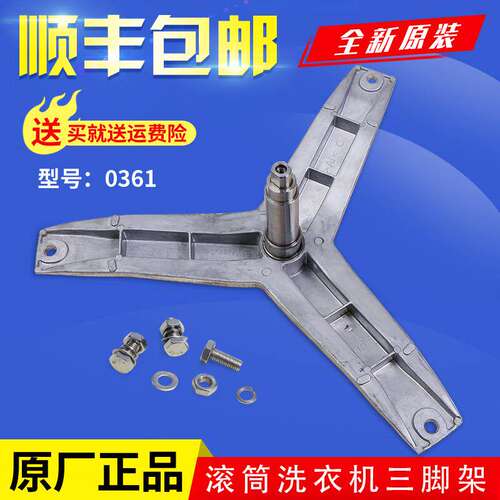适用西门子滚筒洗衣机XQG80-WM12N1680W -WM12N2R00W三脚支架轴承