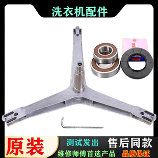 三脚架轴承水封 W原装 适用三星滚筒洗衣机配件W2BDWQ WW70J5230GS
