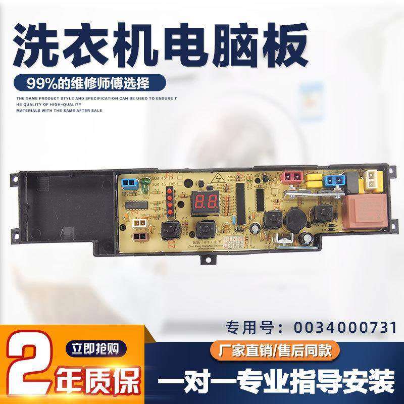 适用XQB45-10B海尔小神童洗衣机电脑板XQB50-10BP/10H/10DZ/10BPK,电子元器件市场,PCB电路板/印刷线路板,淘宝优惠券,粉丝福利购,淘宝优惠卷