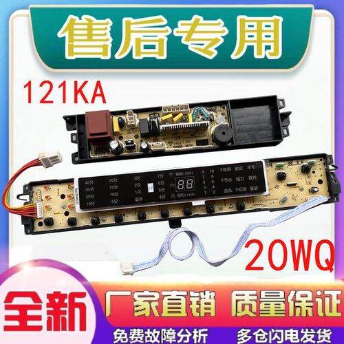 适用海尔洗衣机电脑板B10018F31/B8018F31主板控制显示板00318000