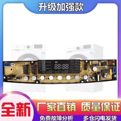 适用威力洗衣机电脑板XQB80-8019R XQB85-8851 XQB80-8008 QB80-8