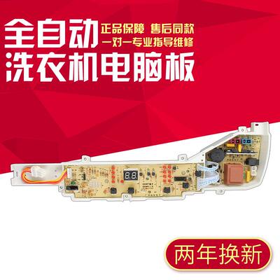 适用海尔大神童超净全自动洗衣机电脑板JQB100-M296 电路主板电源