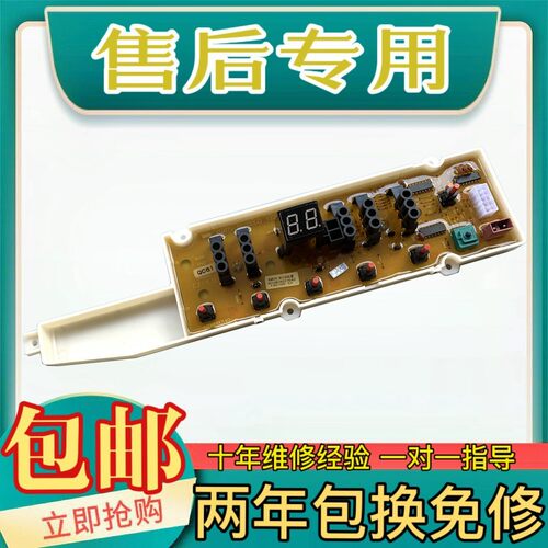 适用荣事达洗衣机电脑板RB6008BS RB7008BS 主板显示板按键板