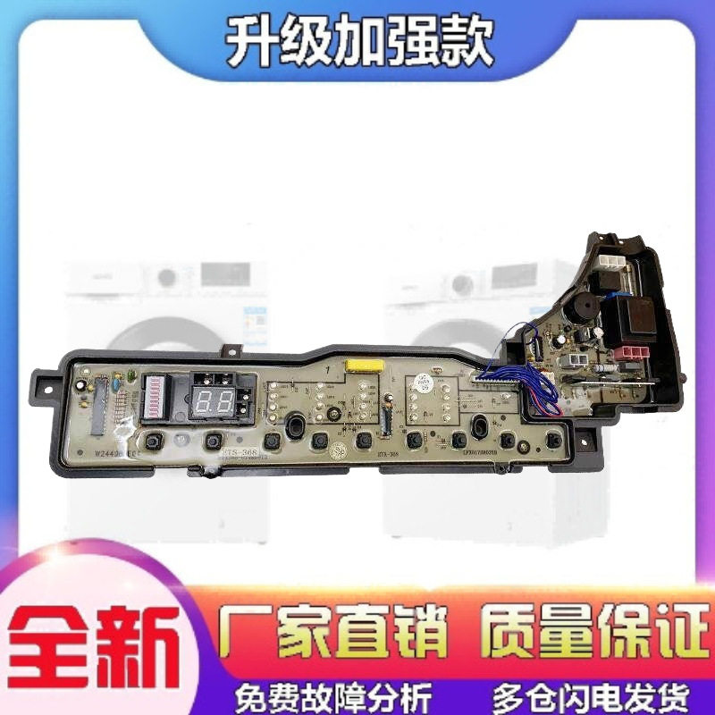 适用松下洗衣机XQB55-H541U XQB60-H640U XQB65一H641U电脑主板线