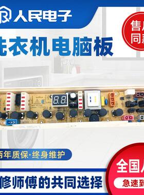 适用海信洗衣机电脑板XQB60/70-3500HN H3550JN 3600HN控制线路版