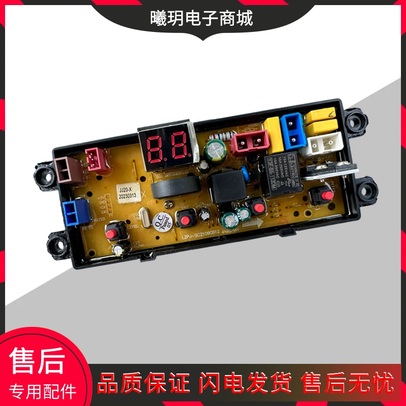适用志高洗衣机电脑板XQB75-6C68 XQB82-6C68电路线路控制主板JJ2