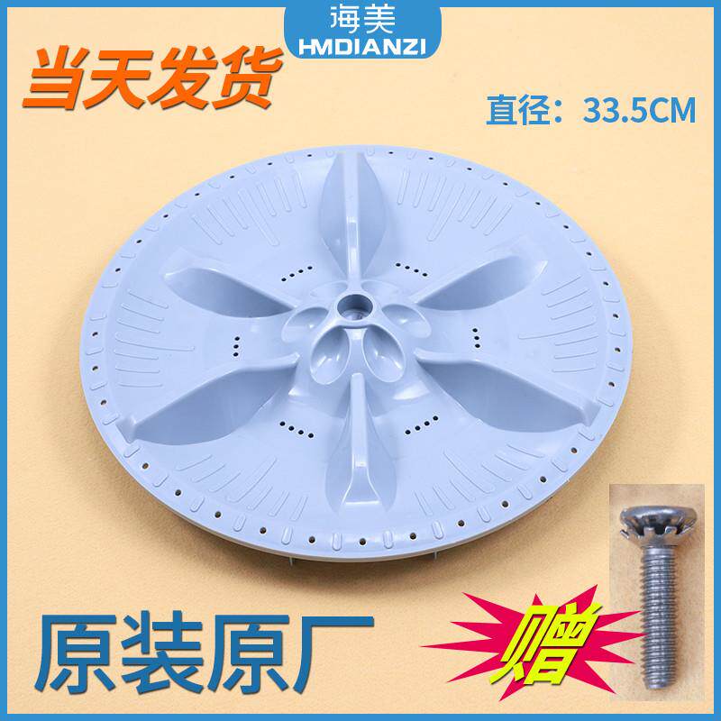 适用美的洗衣机波轮盘转盘底盘MB65-F3000S -K3000G(S)-3000G(S)