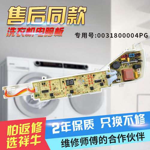 适用海尔全自动洗衣机XQB80-M21JD/EB80M39TH电脑板0031800004PG