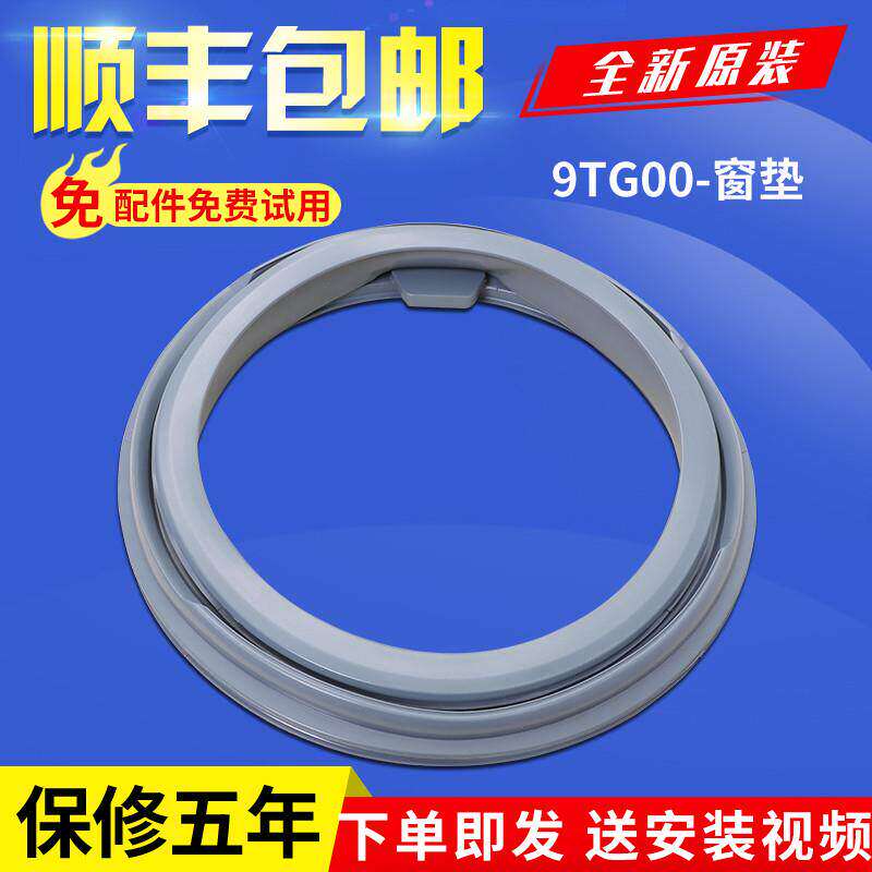 适用松下洗衣机XQG100-E1025/E102T/E1230/E1235/E1255门封密封圈