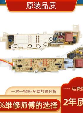 适用海尔洗衣机XQB70-M1269S-M1268 N-LM1269S电脑板XQB65-M1269S