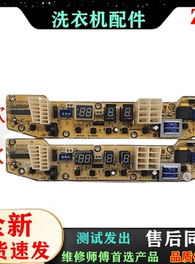 小天鹅洗衣机电脑控制主板TB55-2588G XQB56-2588G Q2588G电路版