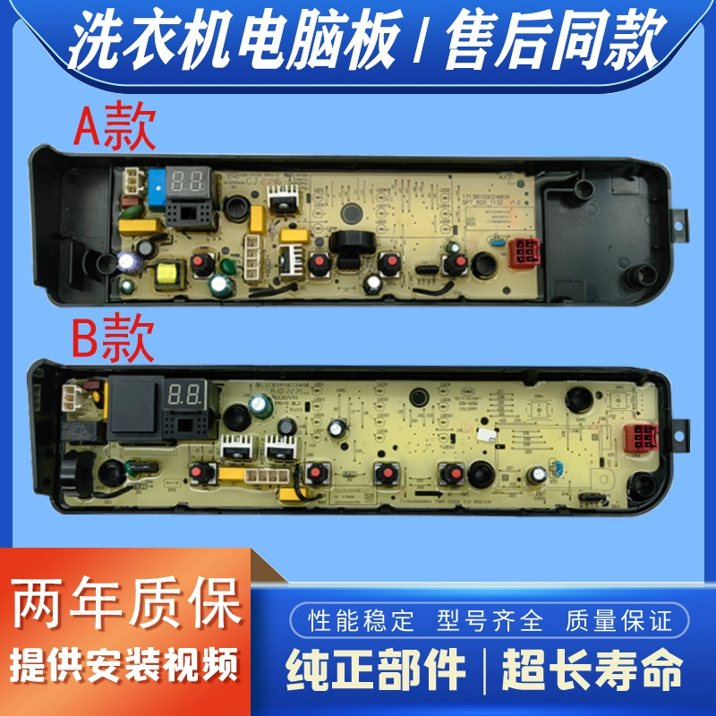 适用美的洗衣机电脑板MB80EC01 MB80ECO1 MB90ECO MB100ECO电路板