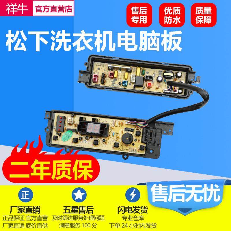 适用松下洗衣机电脑板XQB75-T741U/T745U/Q760U显示板电源板配件